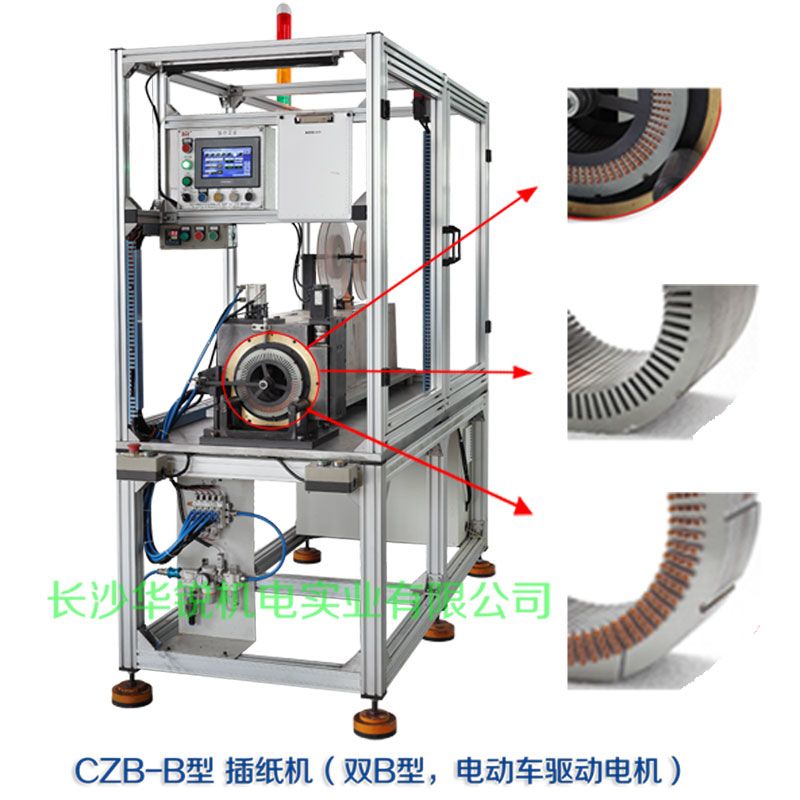 CZB-B型 插紙機（雙B型，新能源汽車驅動電機）