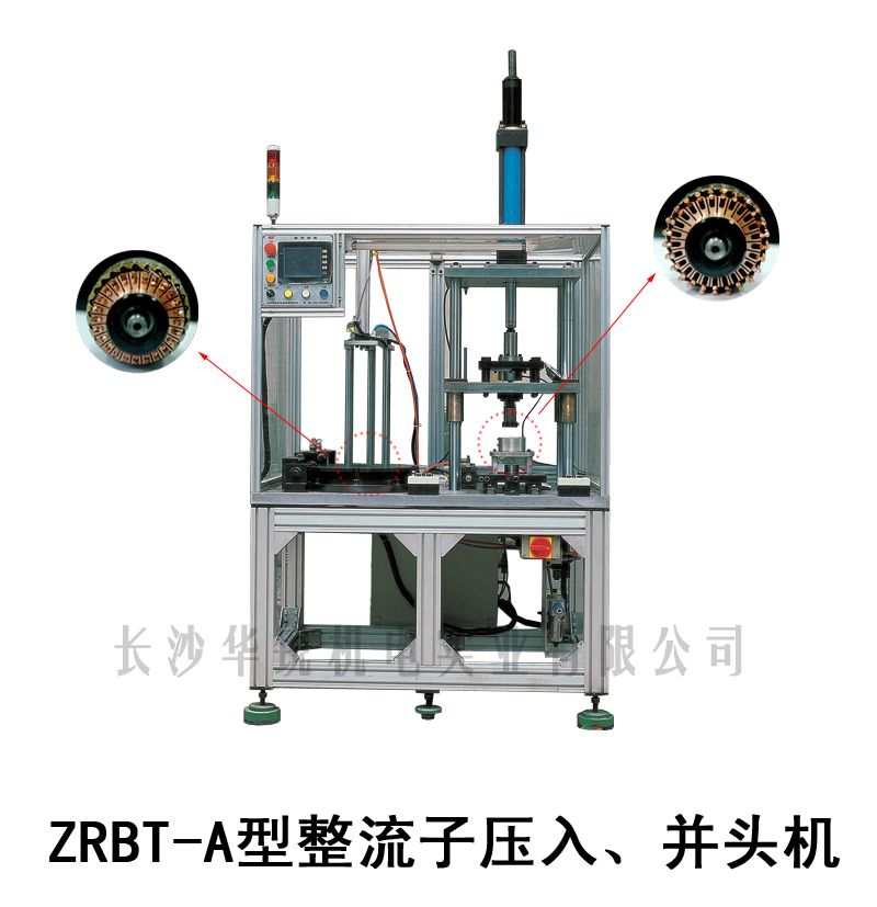 ZRBT-A型整流子壓入、并頭機