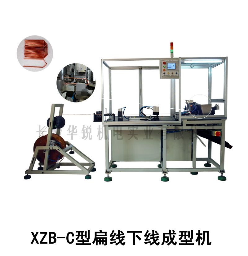 XZB-C型扁線下線成型機