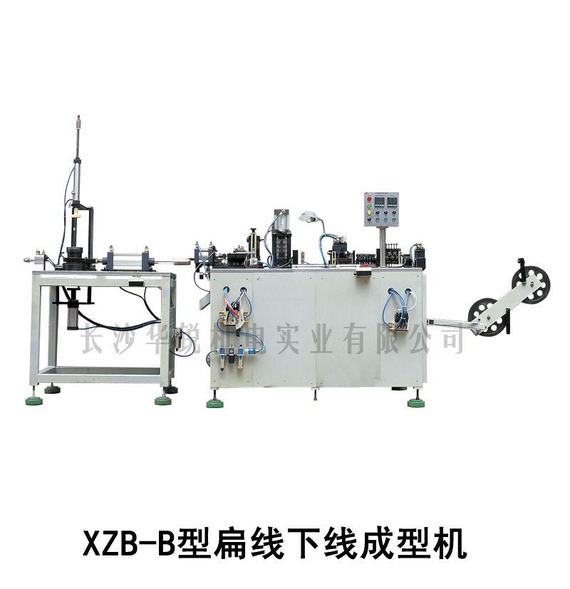 XZB-B系列 扁線下線成形機